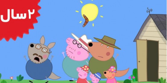 Peppa Pig. Boomerang